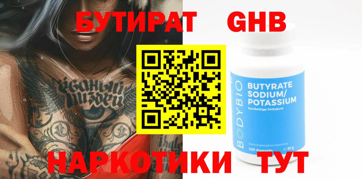 Бутират оксана Луховицы