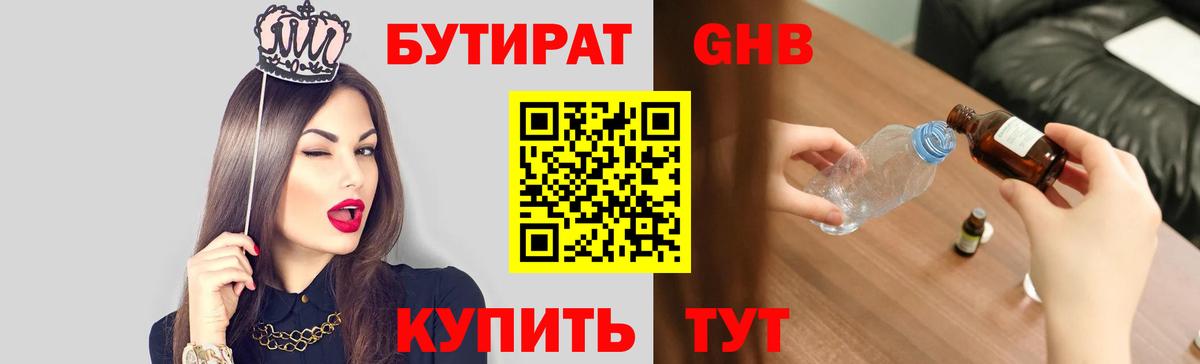 Бутират бутик  Вход с VPN  Луховицы 