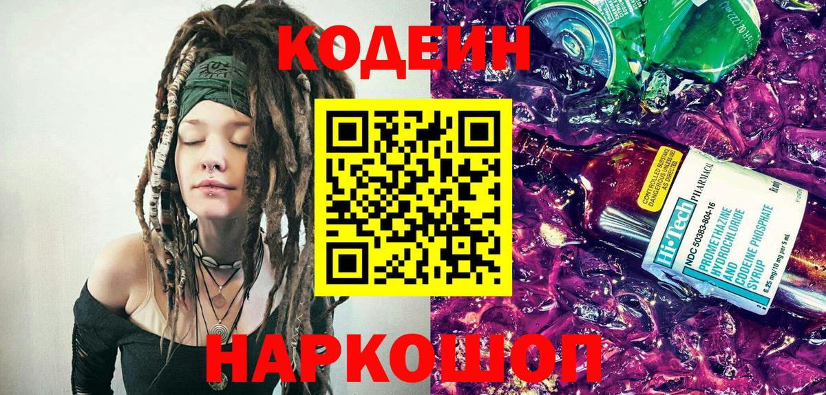 Луховицы  Codein напиток Lean (лин)  Вход с VPN 
