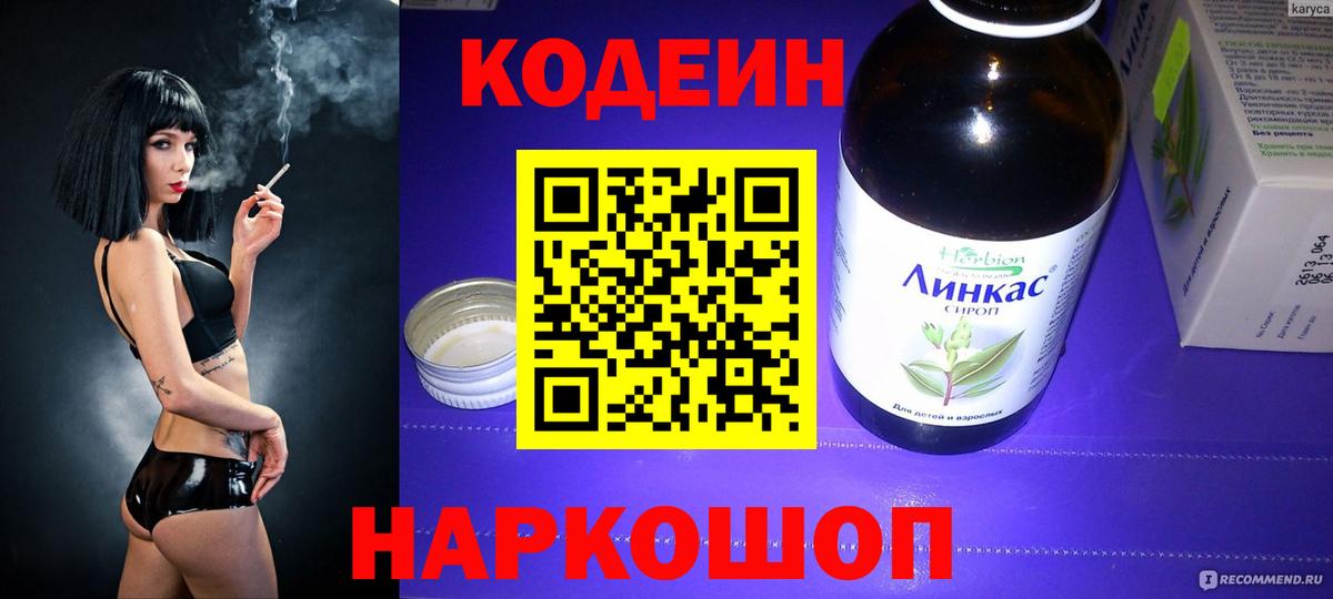 Кодеиновый сироп Lean напиток Lean (лин) Луховицы
