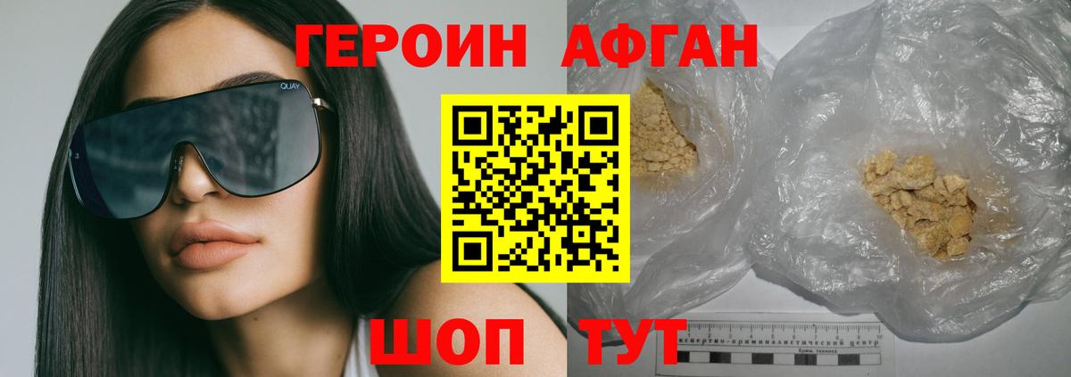 ГЕРОИН Heroin Луховицы